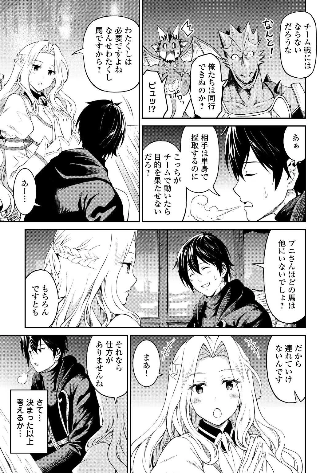 素材採取家の異世界旅行記 第40話 - 9