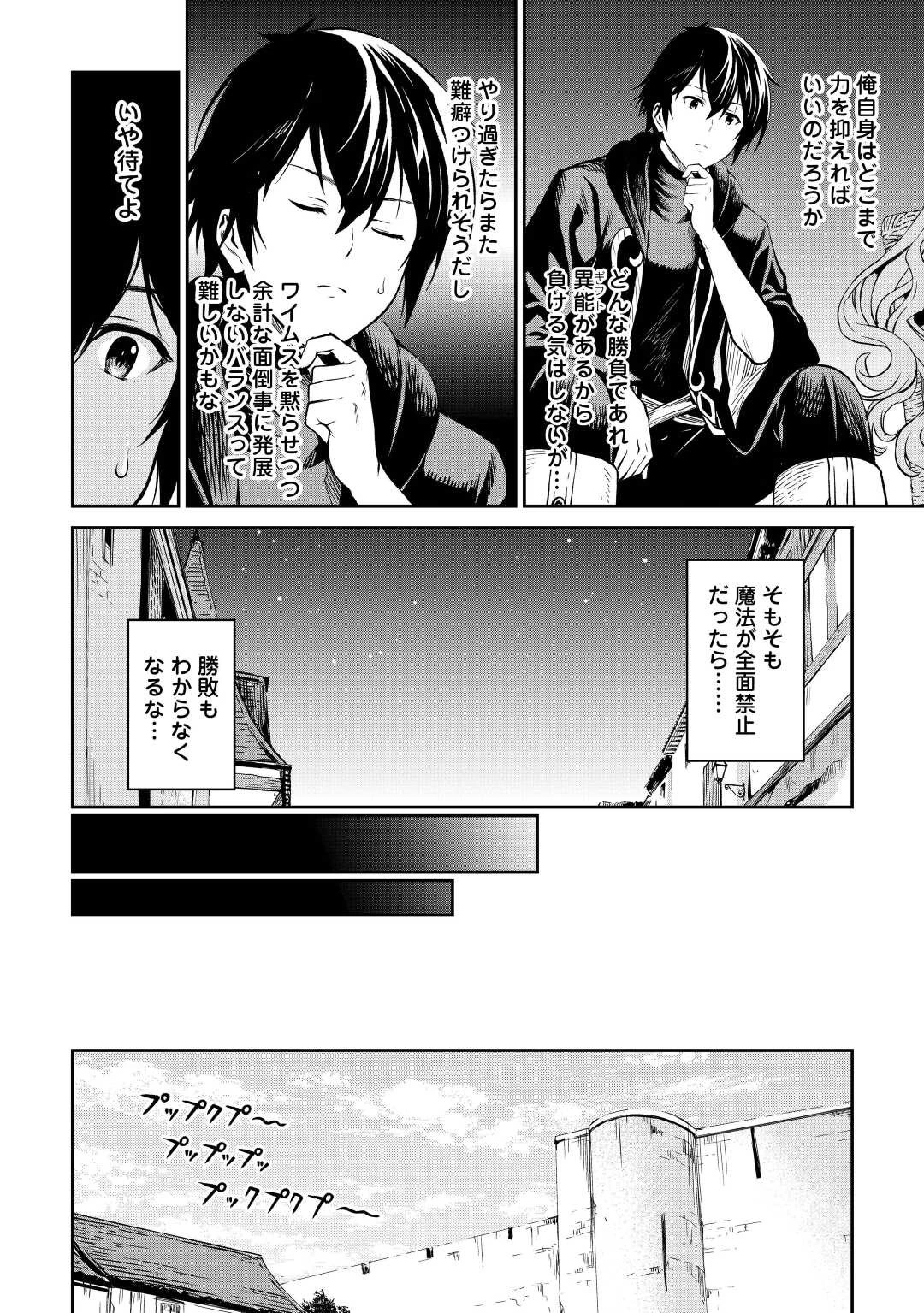 素材採取家の異世界旅行記 第40話 - 10