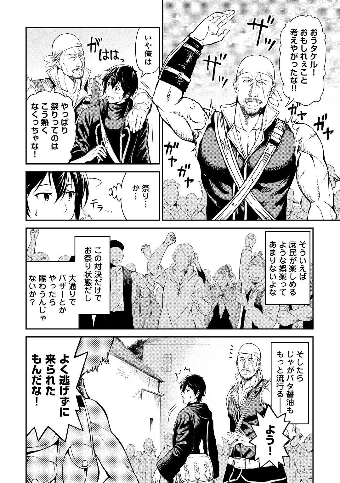 素材採取家の異世界旅行記 第40話 - 12