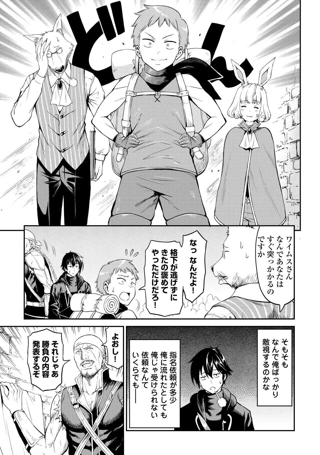 素材採取家の異世界旅行記 第40話 - 13