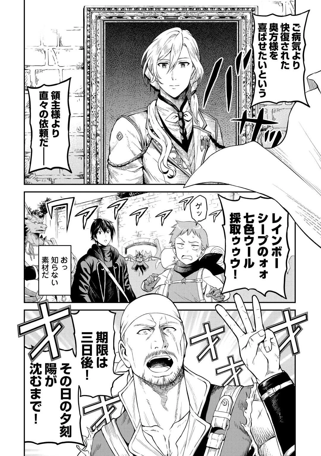 素材採取家の異世界旅行記 第40話 - 14