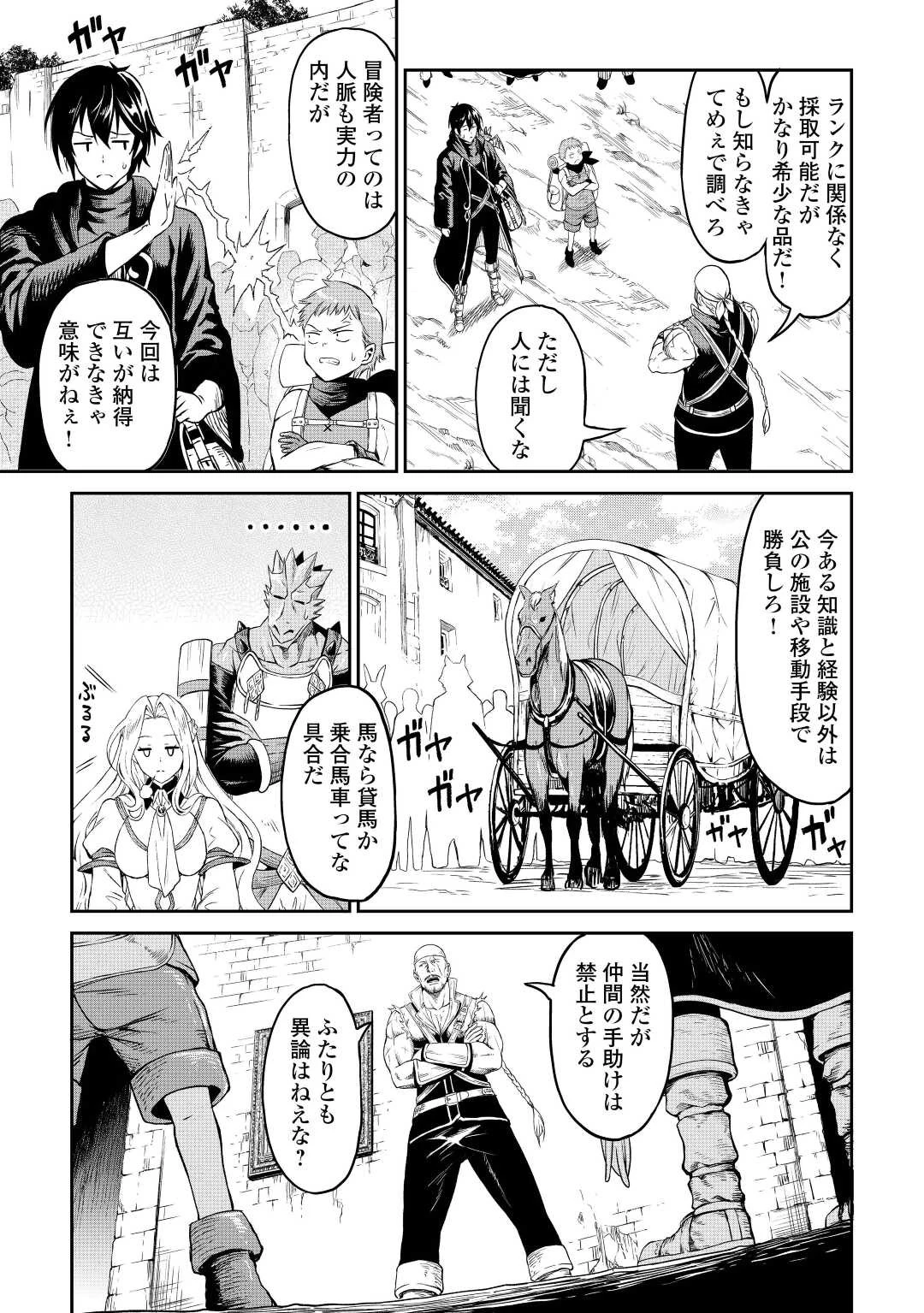 素材採取家の異世界旅行記 第40話 - 15