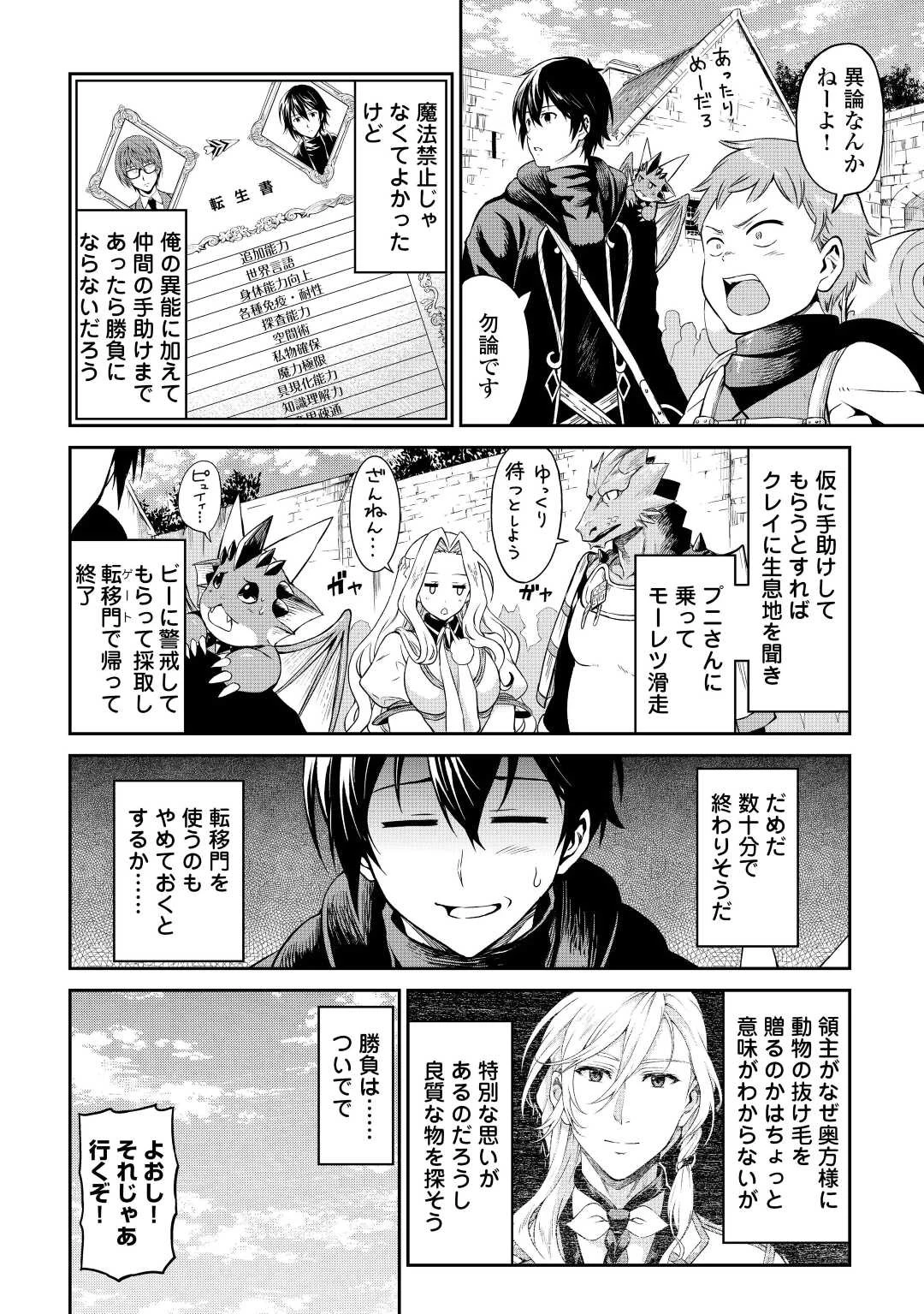 素材採取家の異世界旅行記 第40話 - 16