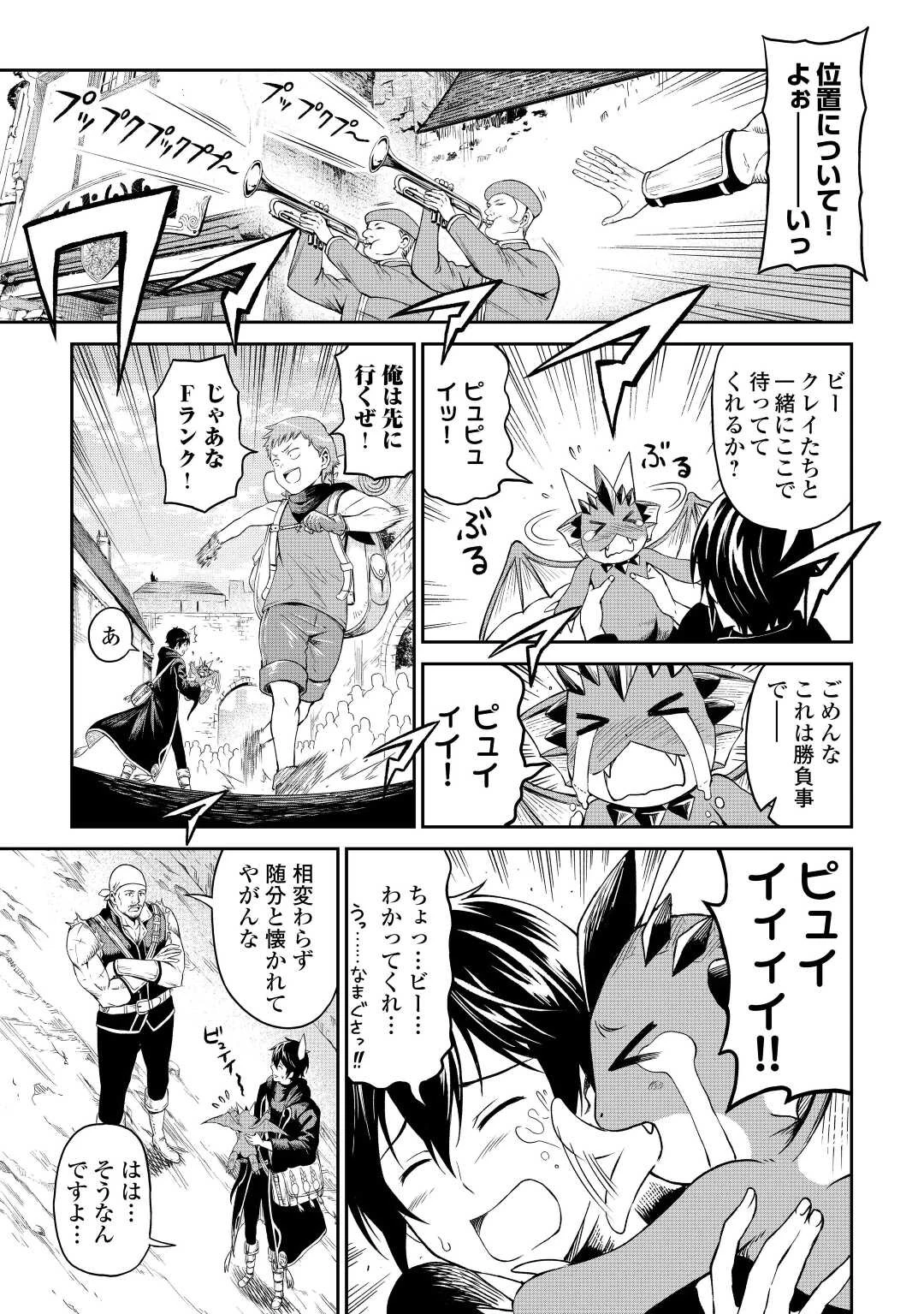 素材採取家の異世界旅行記 第40話 - 17