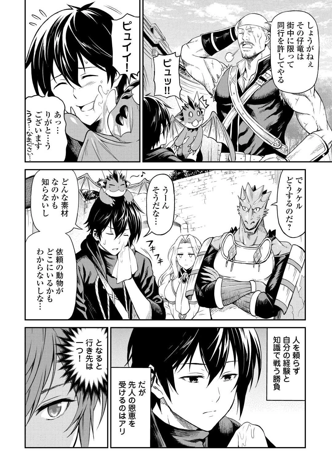 素材採取家の異世界旅行記 第40話 - 18