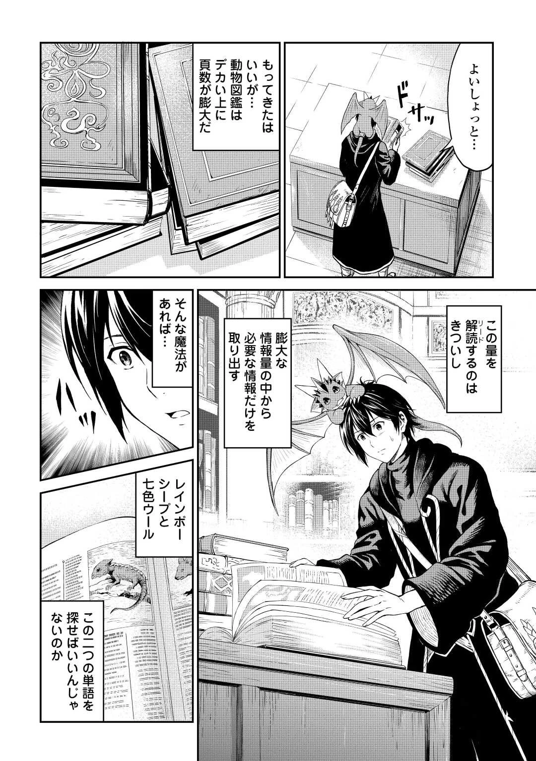 素材採取家の異世界旅行記 第40話 - 20