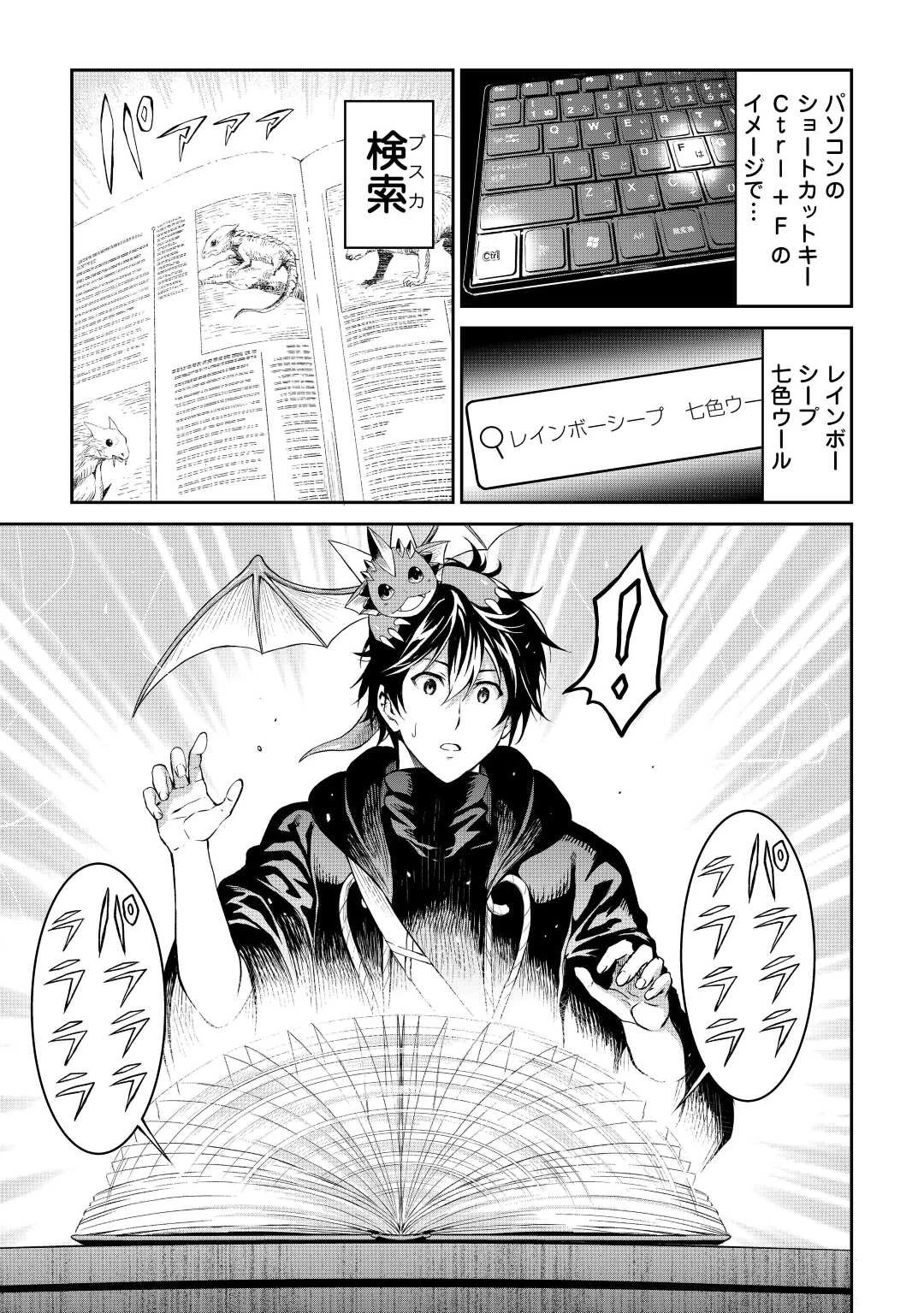 素材採取家の異世界旅行記 第40話 - 21