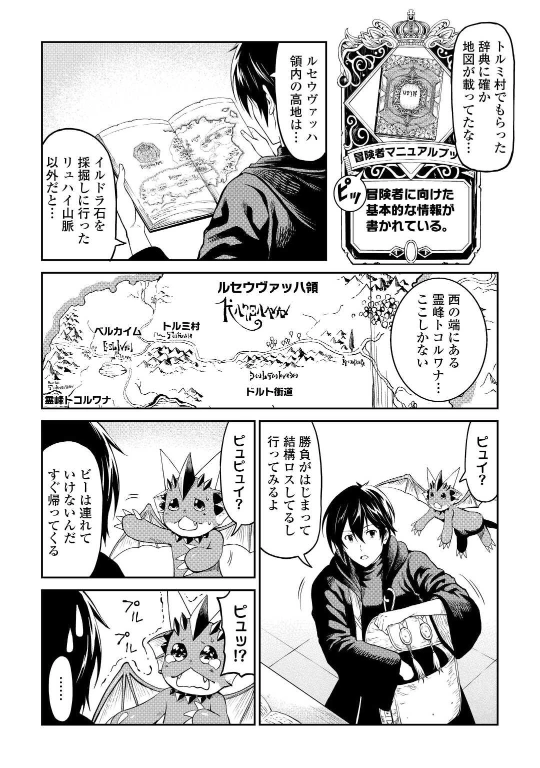 素材採取家の異世界旅行記 第40話 - 23