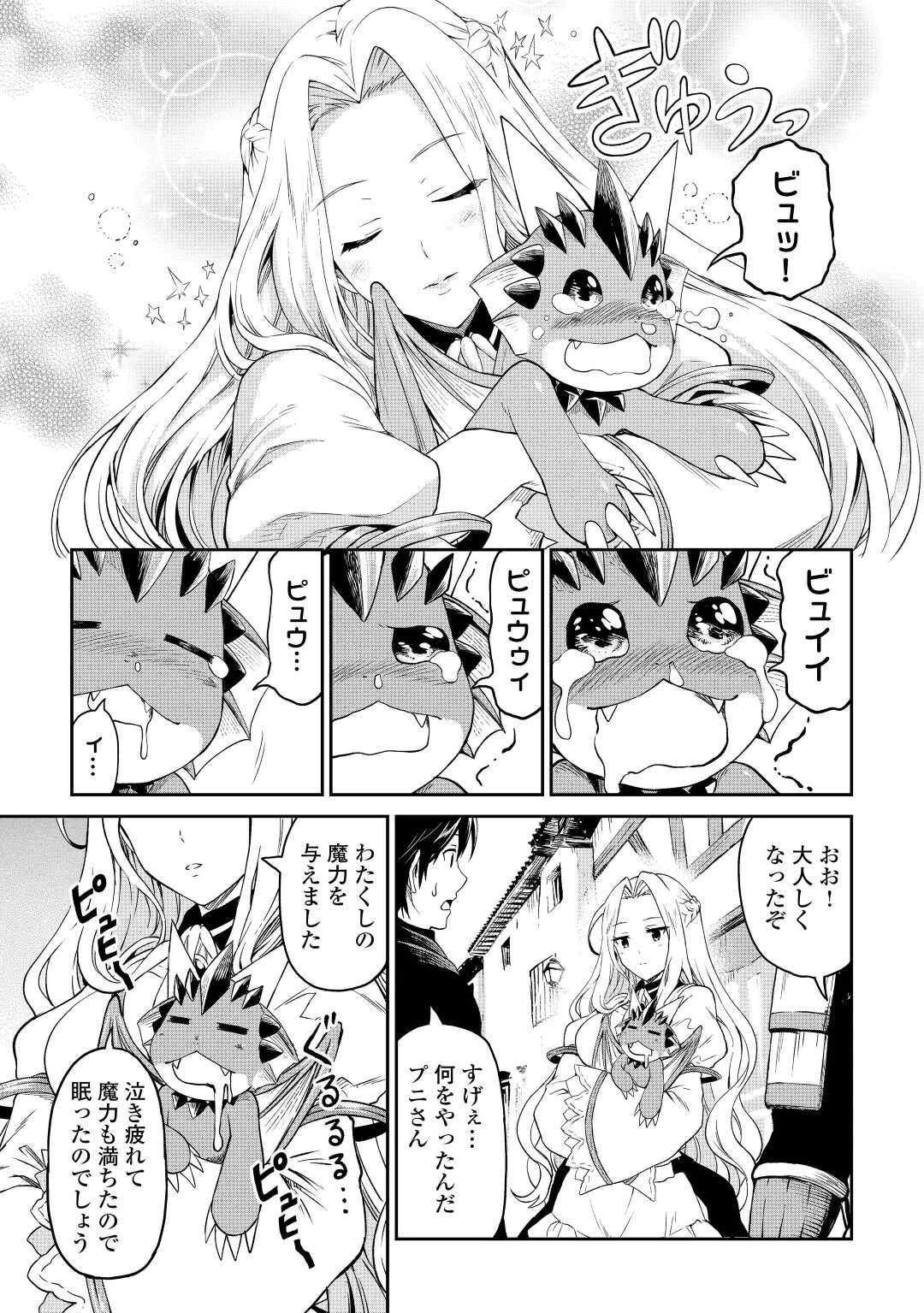 素材採取家の異世界旅行記 第40話 - 25