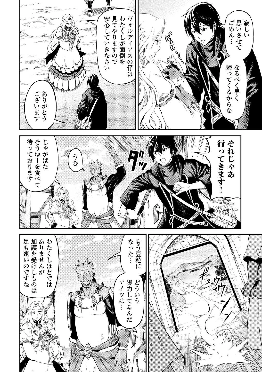 素材採取家の異世界旅行記 第40話 - 26