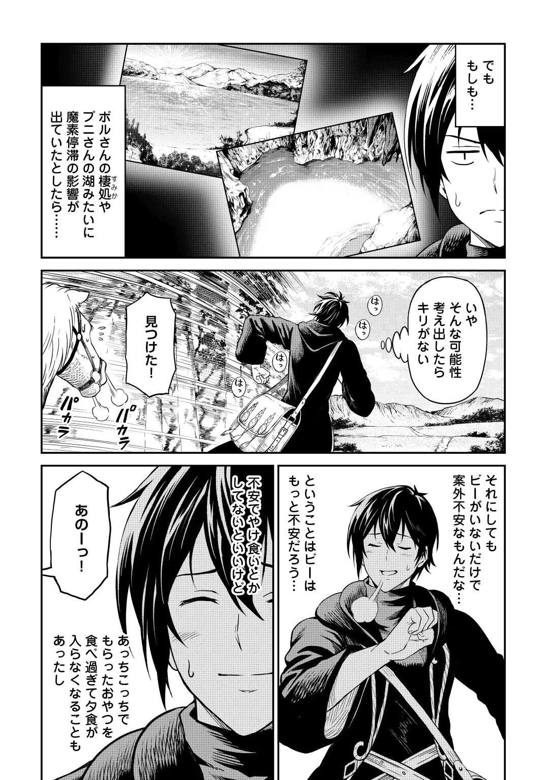 素材採取家の異世界旅行記 第40話 - 28