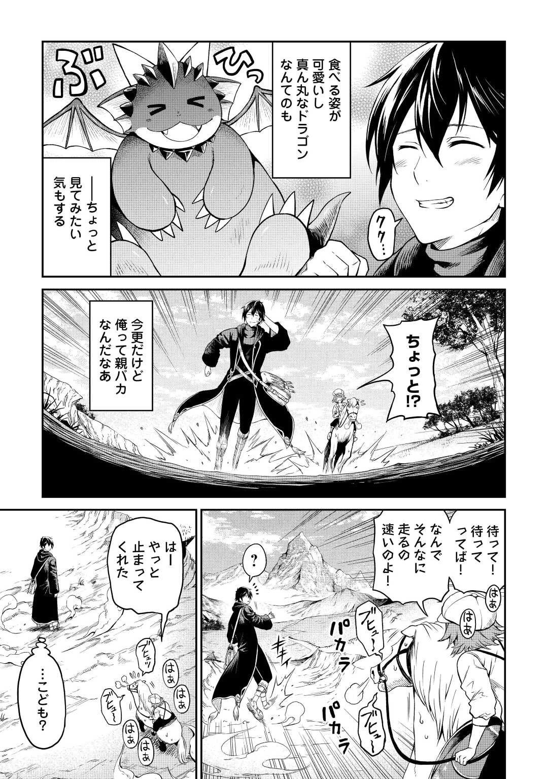 素材採取家の異世界旅行記 第40話 - 29