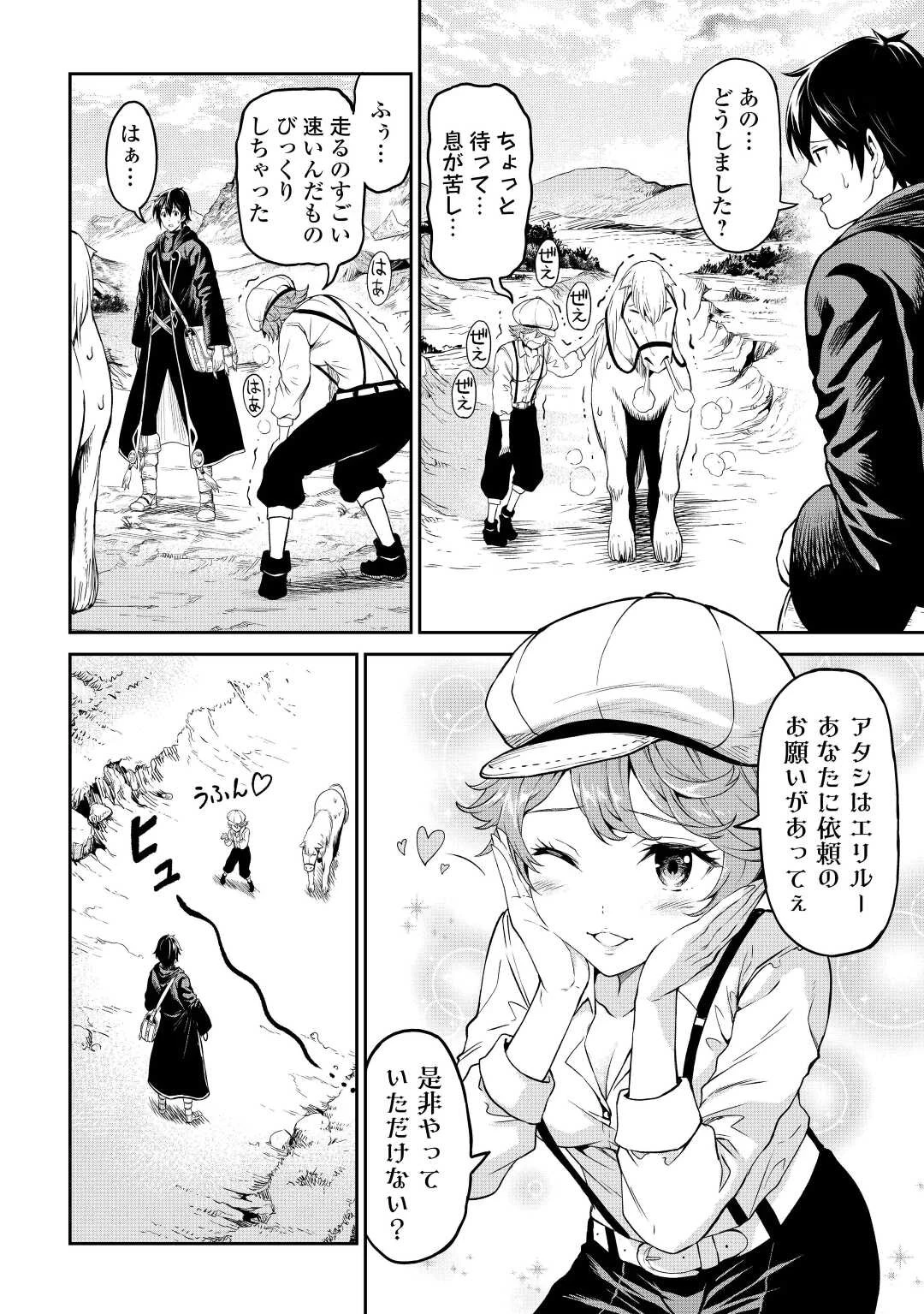 素材採取家の異世界旅行記 第40話 - 30