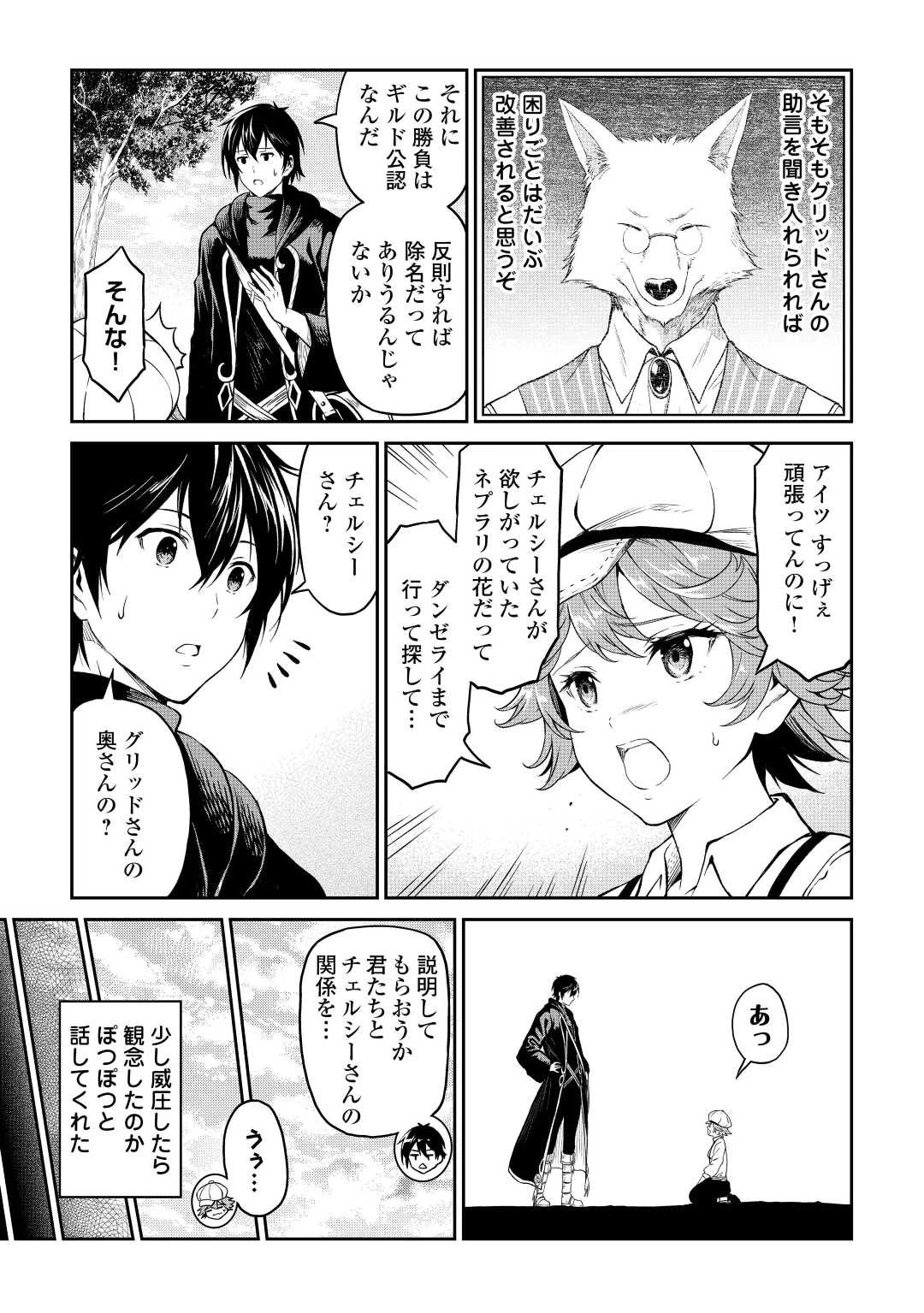 素材採取家の異世界旅行記 第40話 - 33