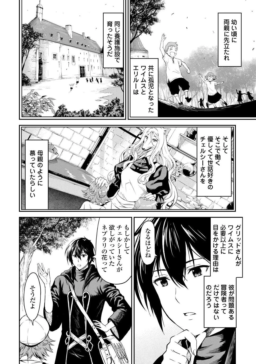 素材採取家の異世界旅行記 第40話 - 34