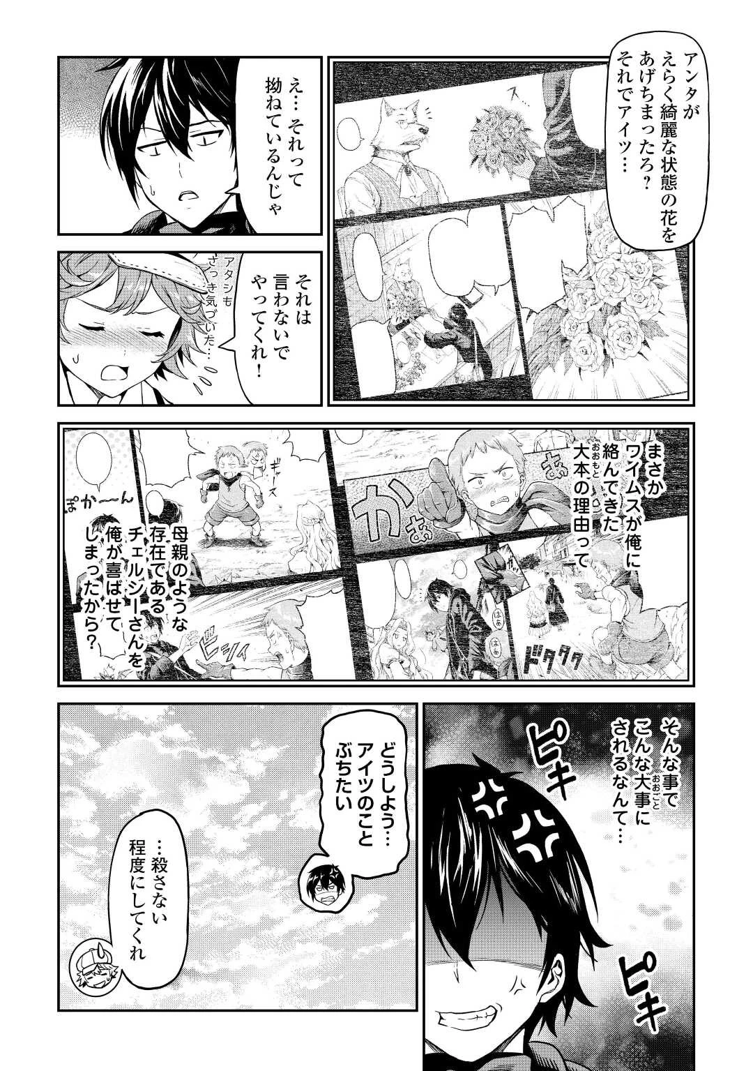 素材採取家の異世界旅行記 第40話 - 35