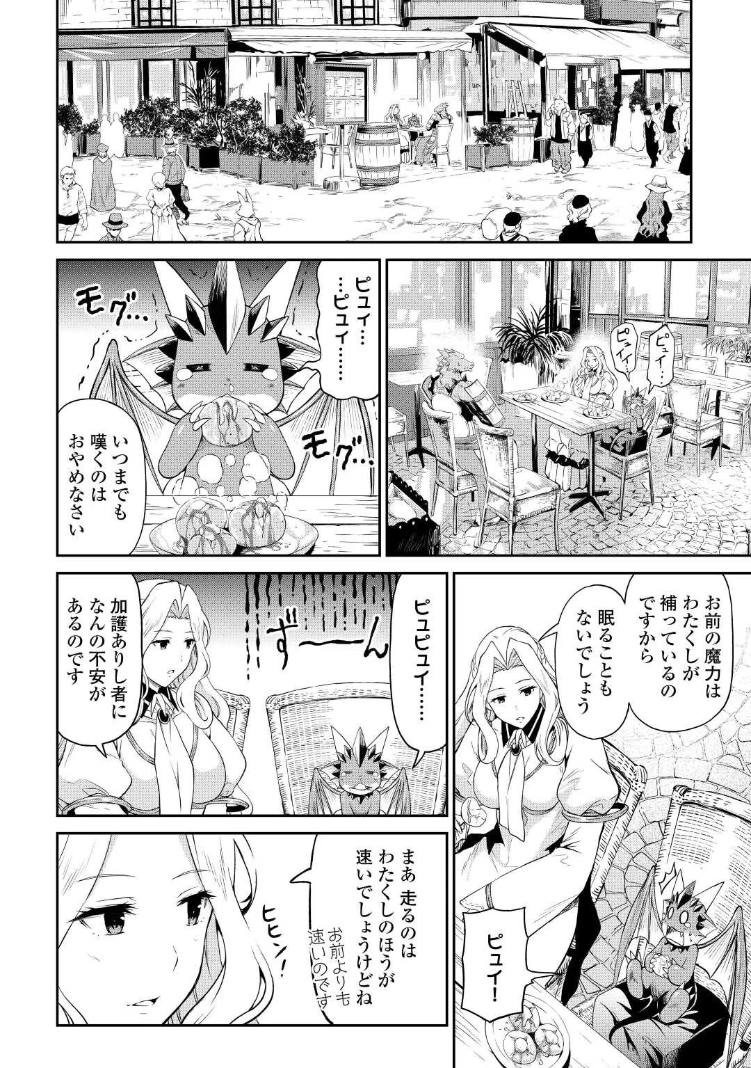 素材採取家の異世界旅行記 第41話 - 2