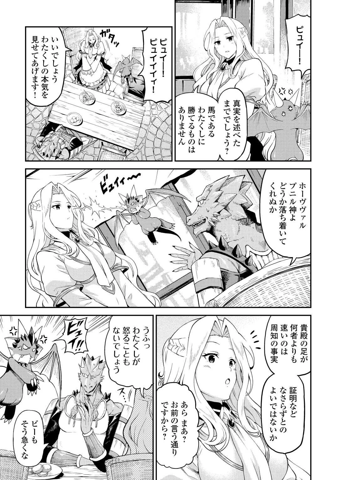 素材採取家の異世界旅行記 第41話 - 3