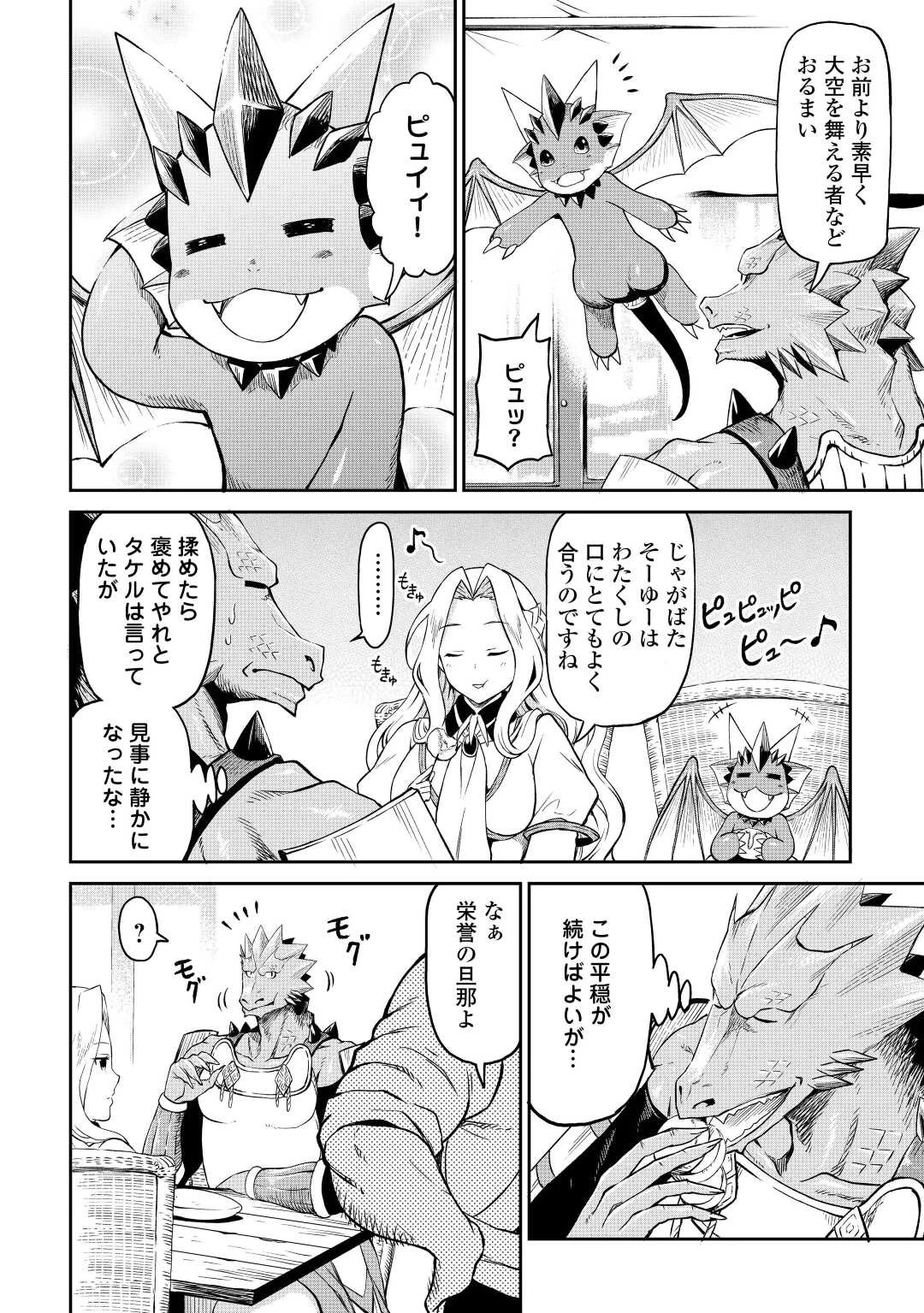 素材採取家の異世界旅行記 第41話 - 4