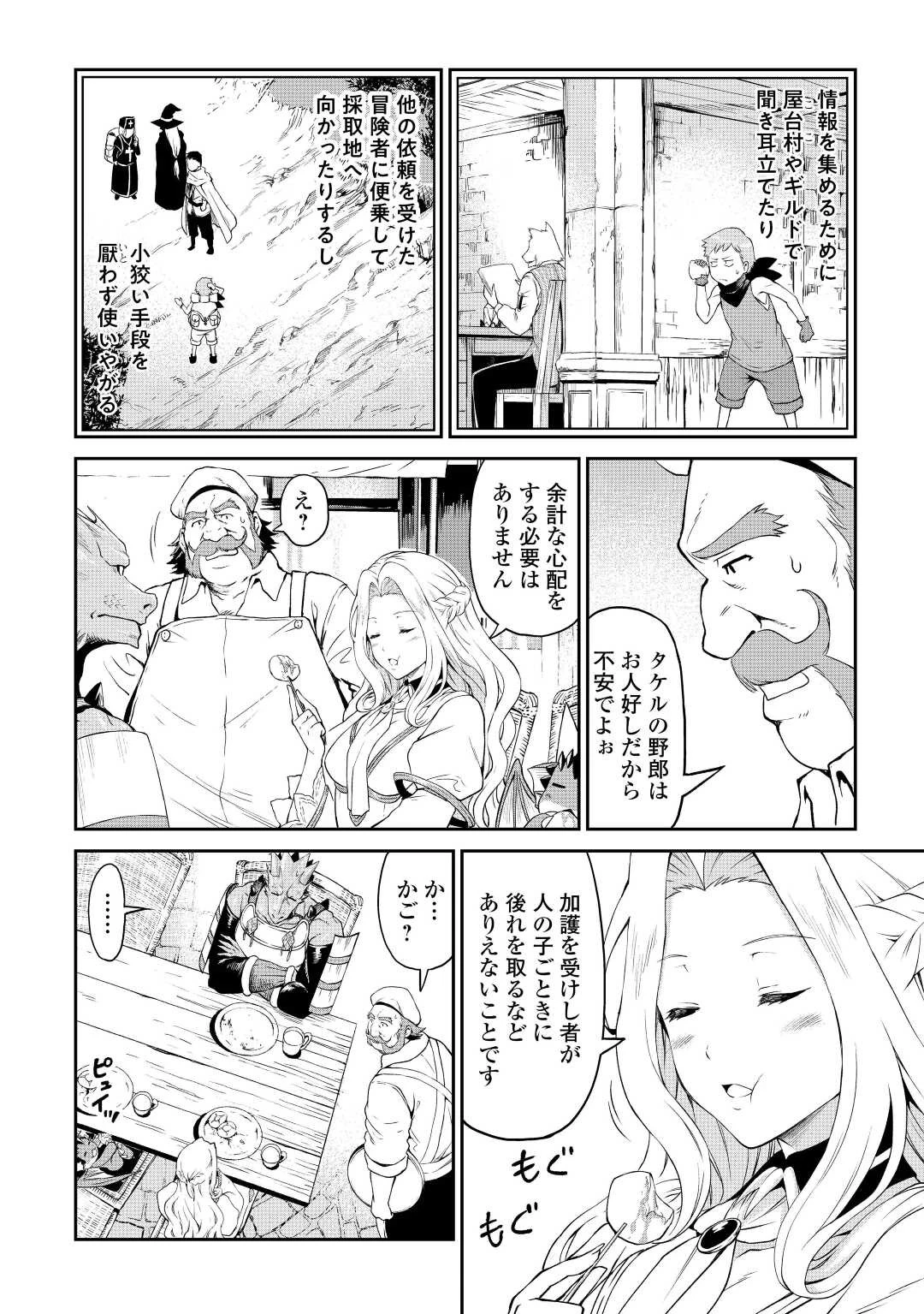 素材採取家の異世界旅行記 第41話 - 6