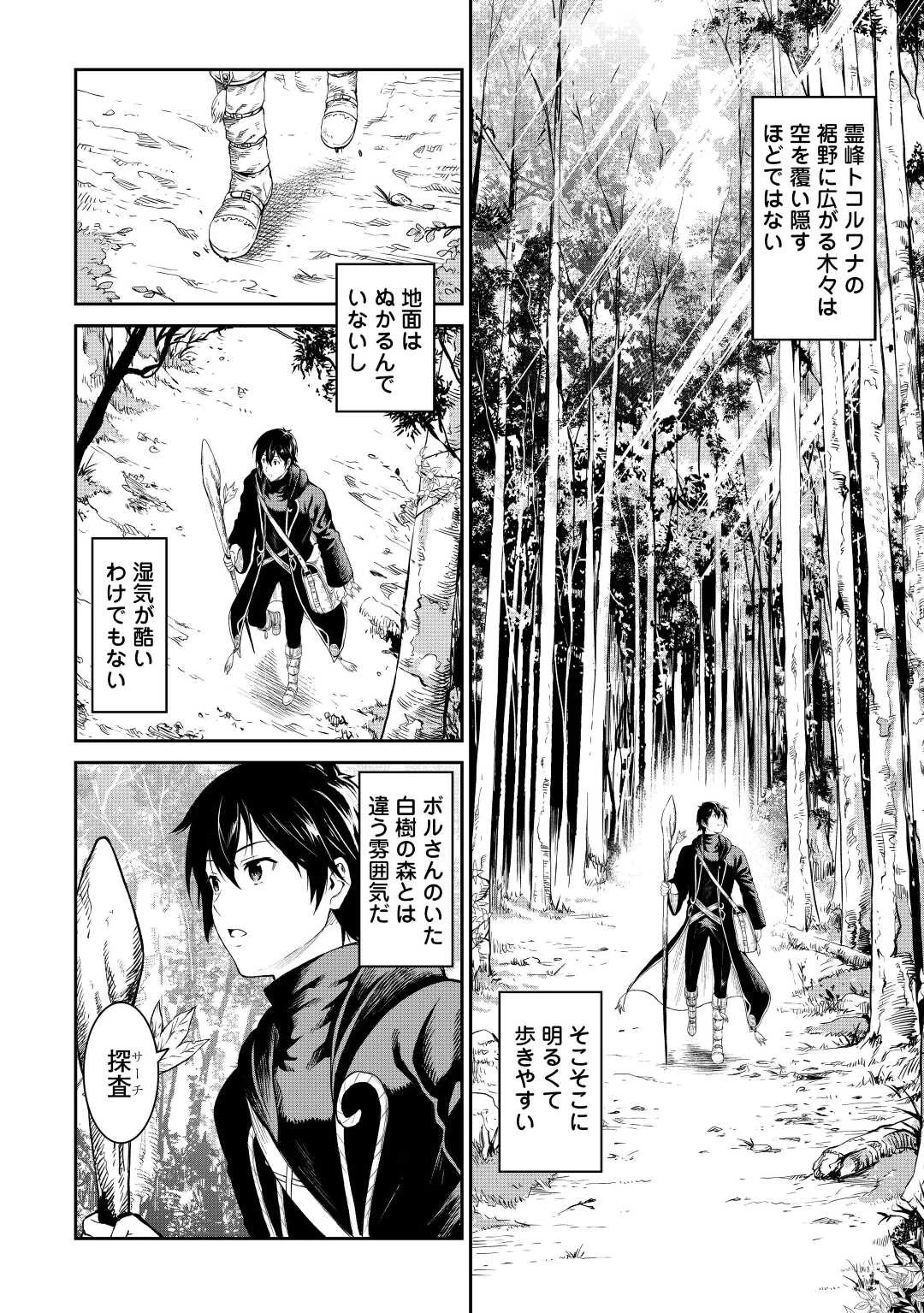 素材採取家の異世界旅行記 第41話 - 8