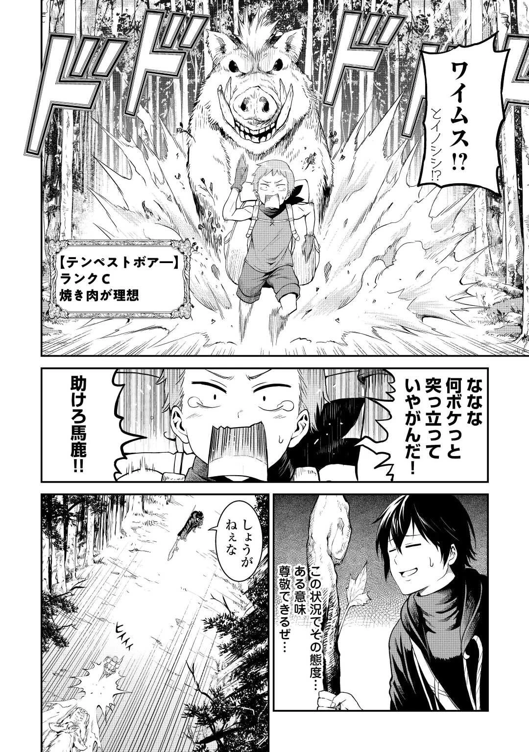 素材採取家の異世界旅行記 第41話 - 10