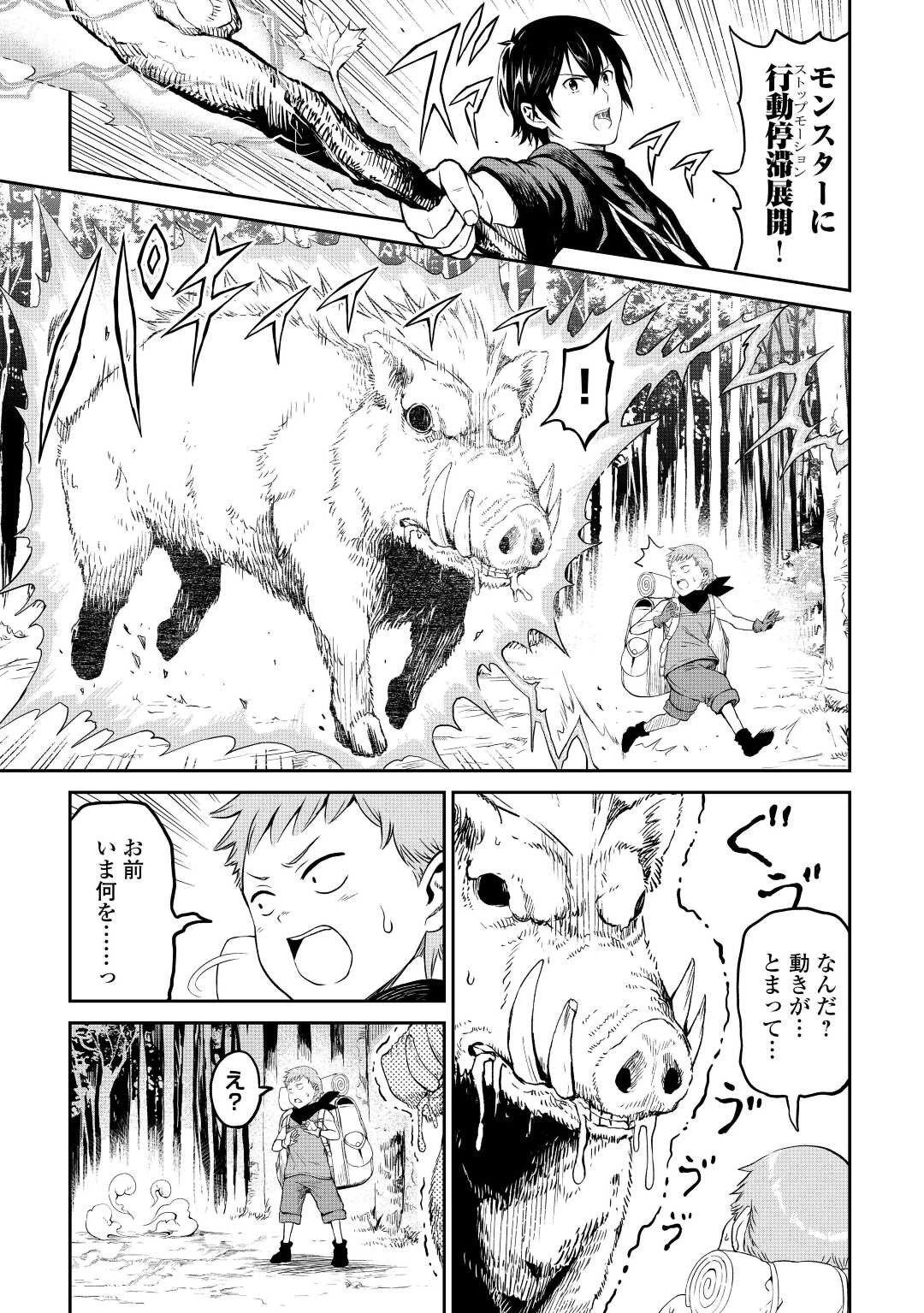 素材採取家の異世界旅行記 第41話 - 11