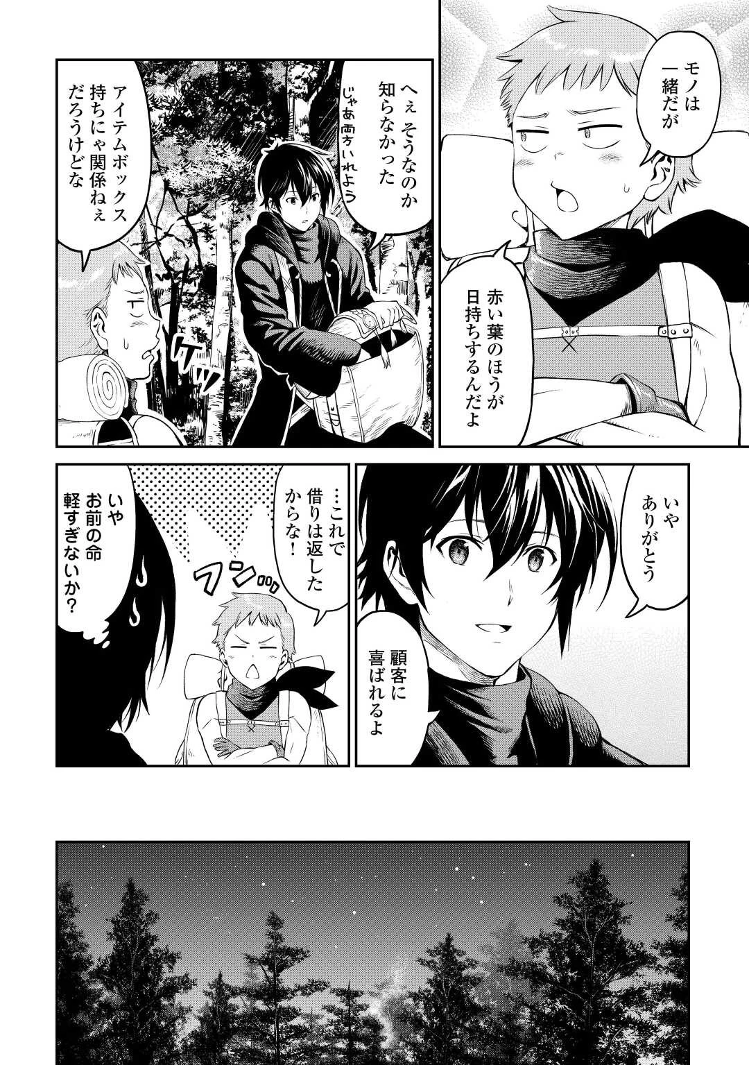 素材採取家の異世界旅行記 第41話 - 16