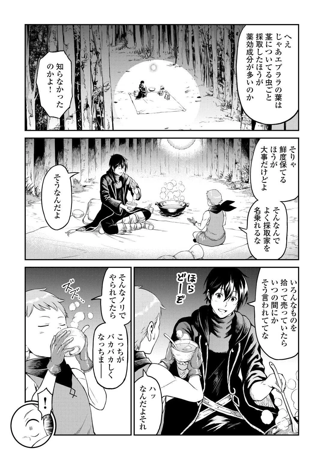 素材採取家の異世界旅行記 第41話 - 17