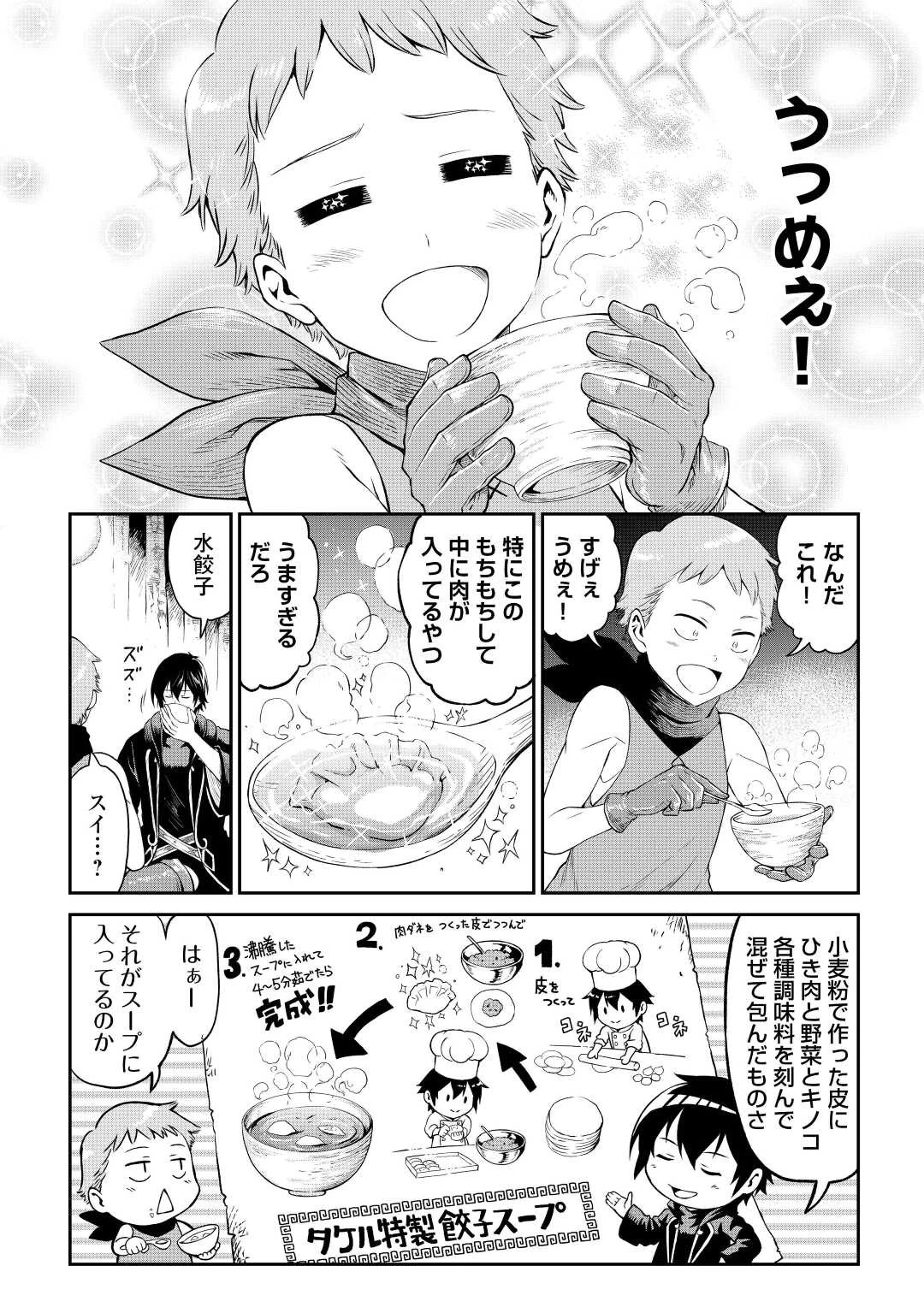 素材採取家の異世界旅行記 第41話 - 18