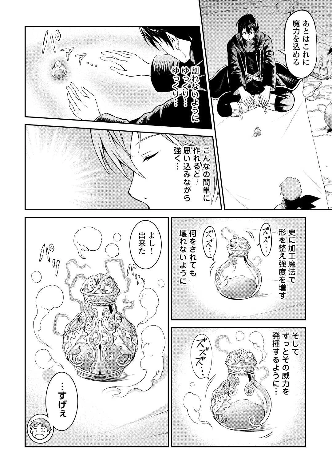 素材採取家の異世界旅行記 第41話 - 20