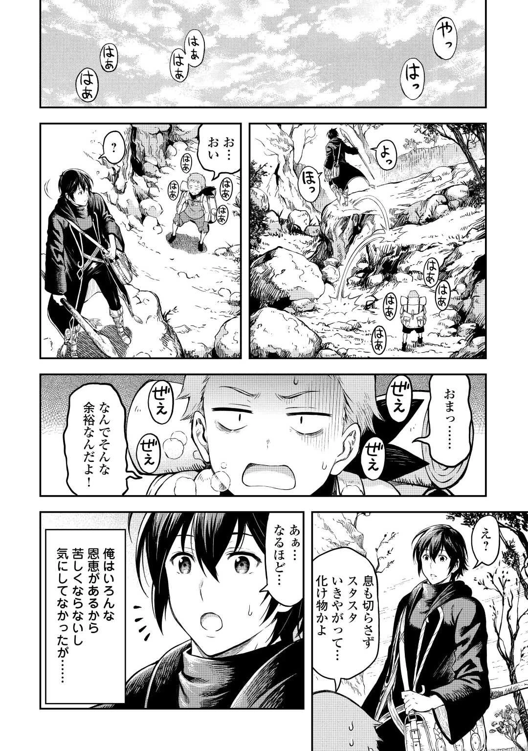 素材採取家の異世界旅行記 第42話 - 2