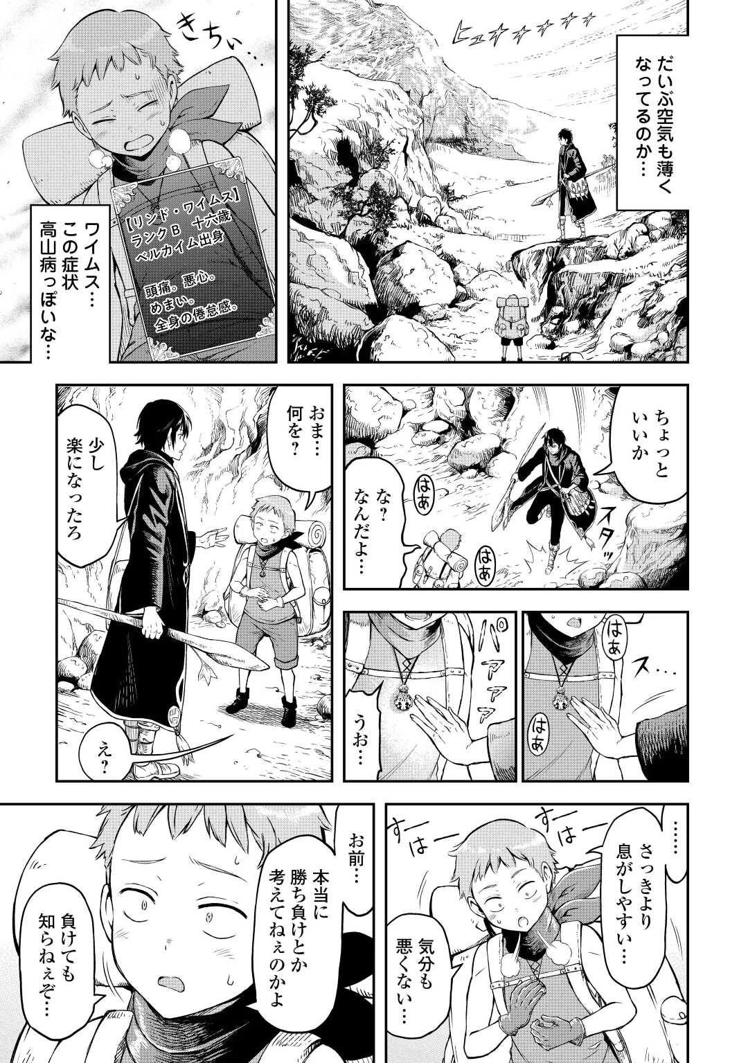 素材採取家の異世界旅行記 第42話 - 3