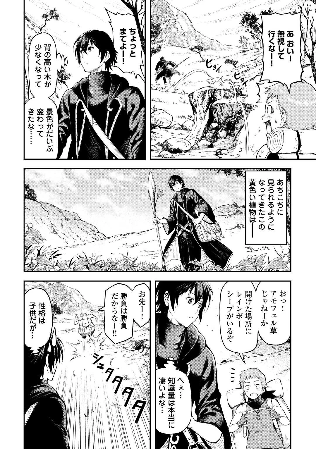 素材採取家の異世界旅行記 第42話 - 4