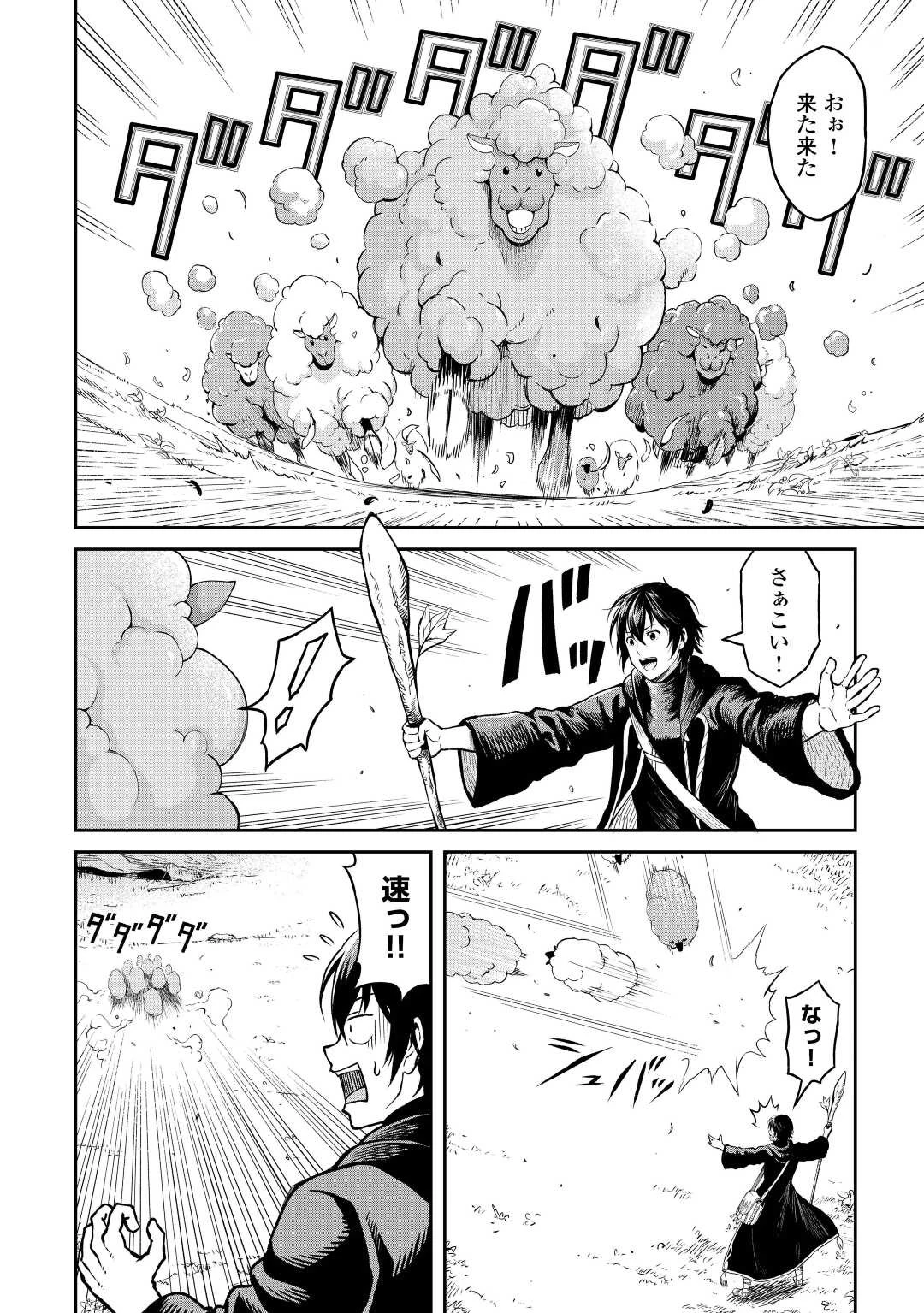 素材採取家の異世界旅行記 第42話 - 6