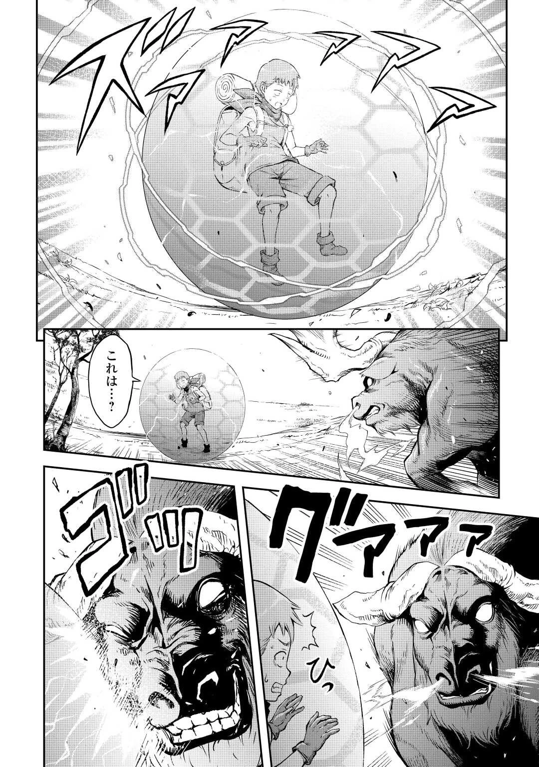 素材採取家の異世界旅行記 第42話 - 8