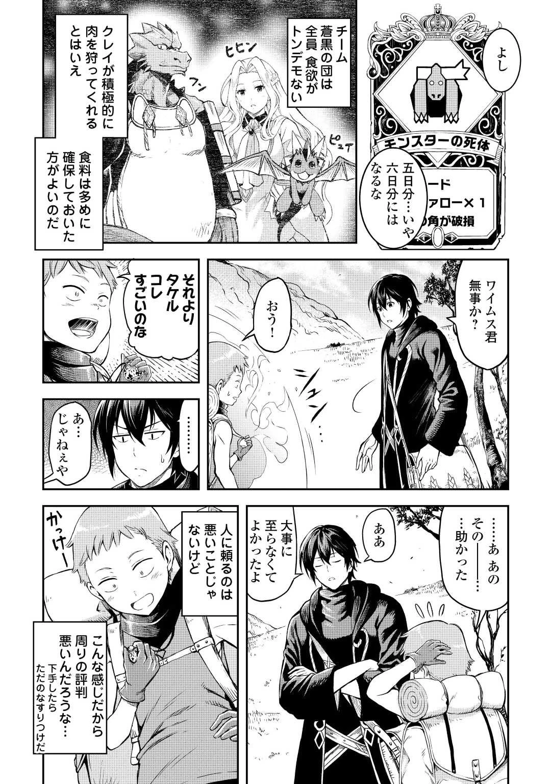 素材採取家の異世界旅行記 第42話 - 10