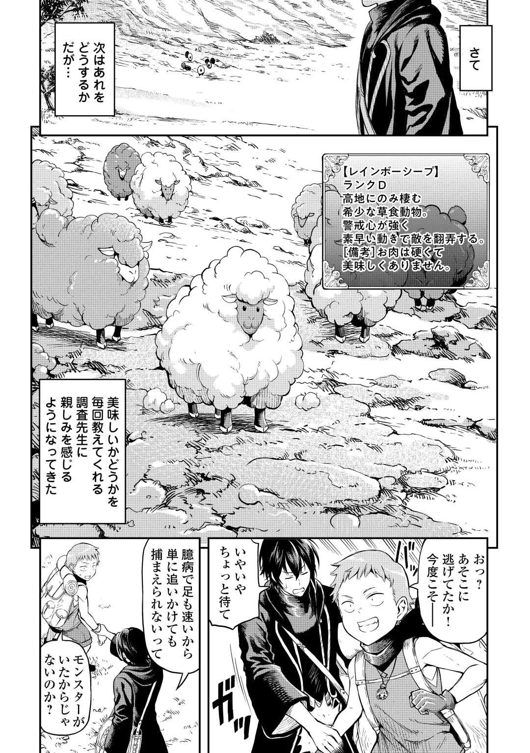 素材採取家の異世界旅行記 第42話 - 11