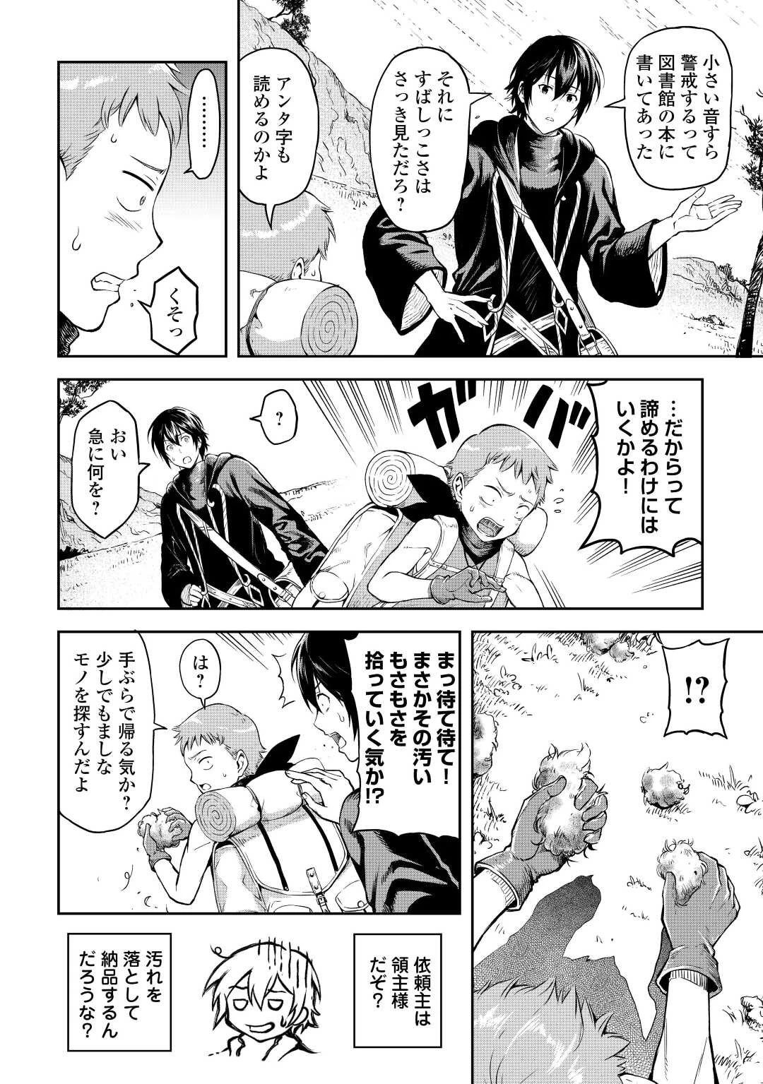 素材採取家の異世界旅行記 第42話 - 12