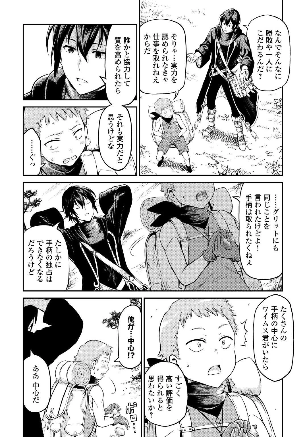 素材採取家の異世界旅行記 第42話 - 14