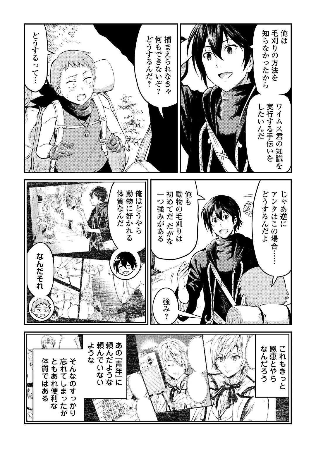 素材採取家の異世界旅行記 第42話 - 15