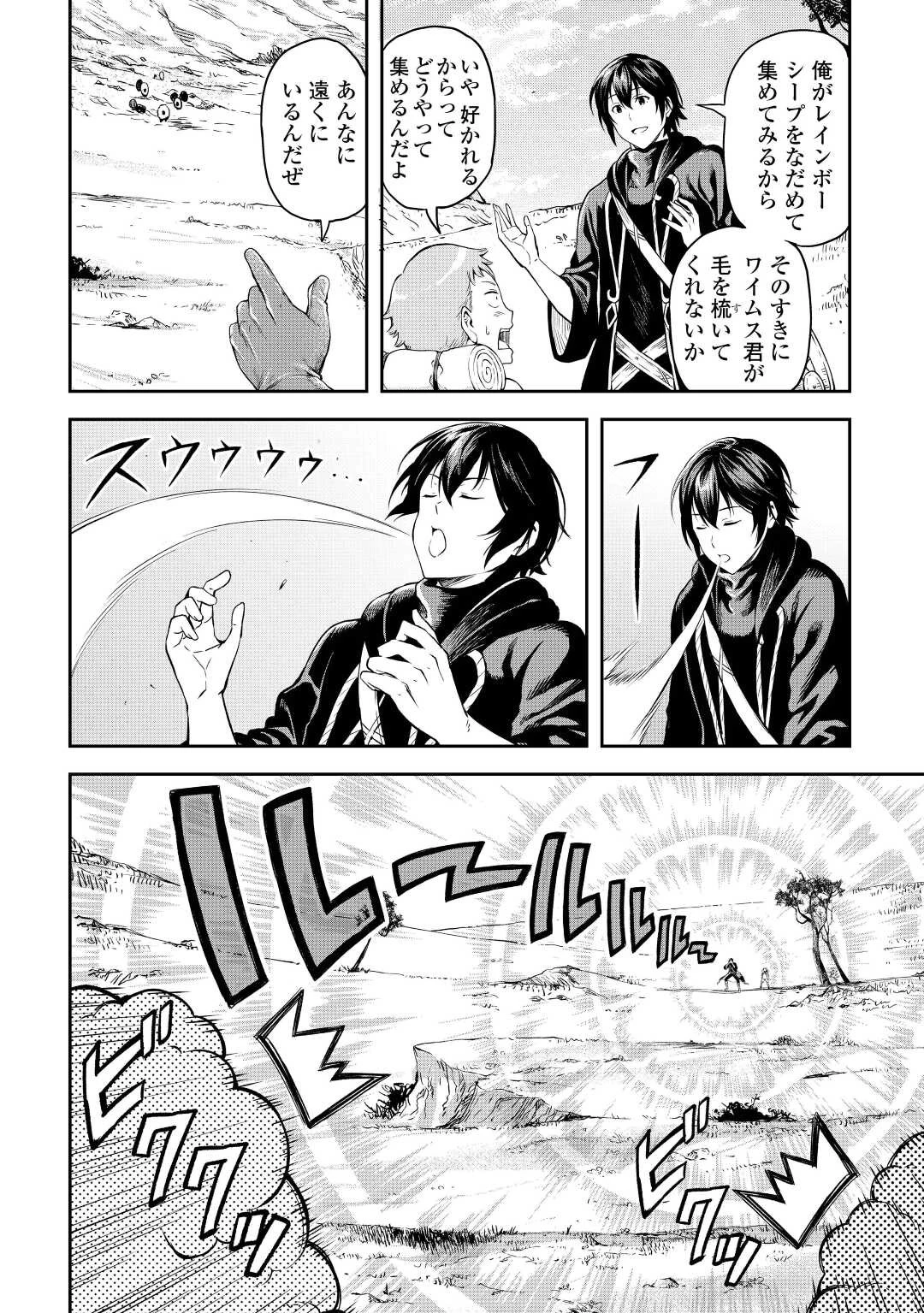 素材採取家の異世界旅行記 第42話 - 16