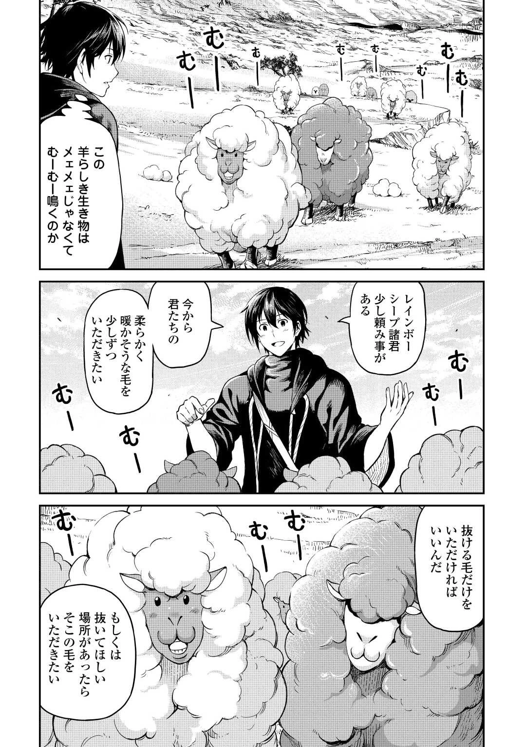 素材採取家の異世界旅行記 第42話 - 18