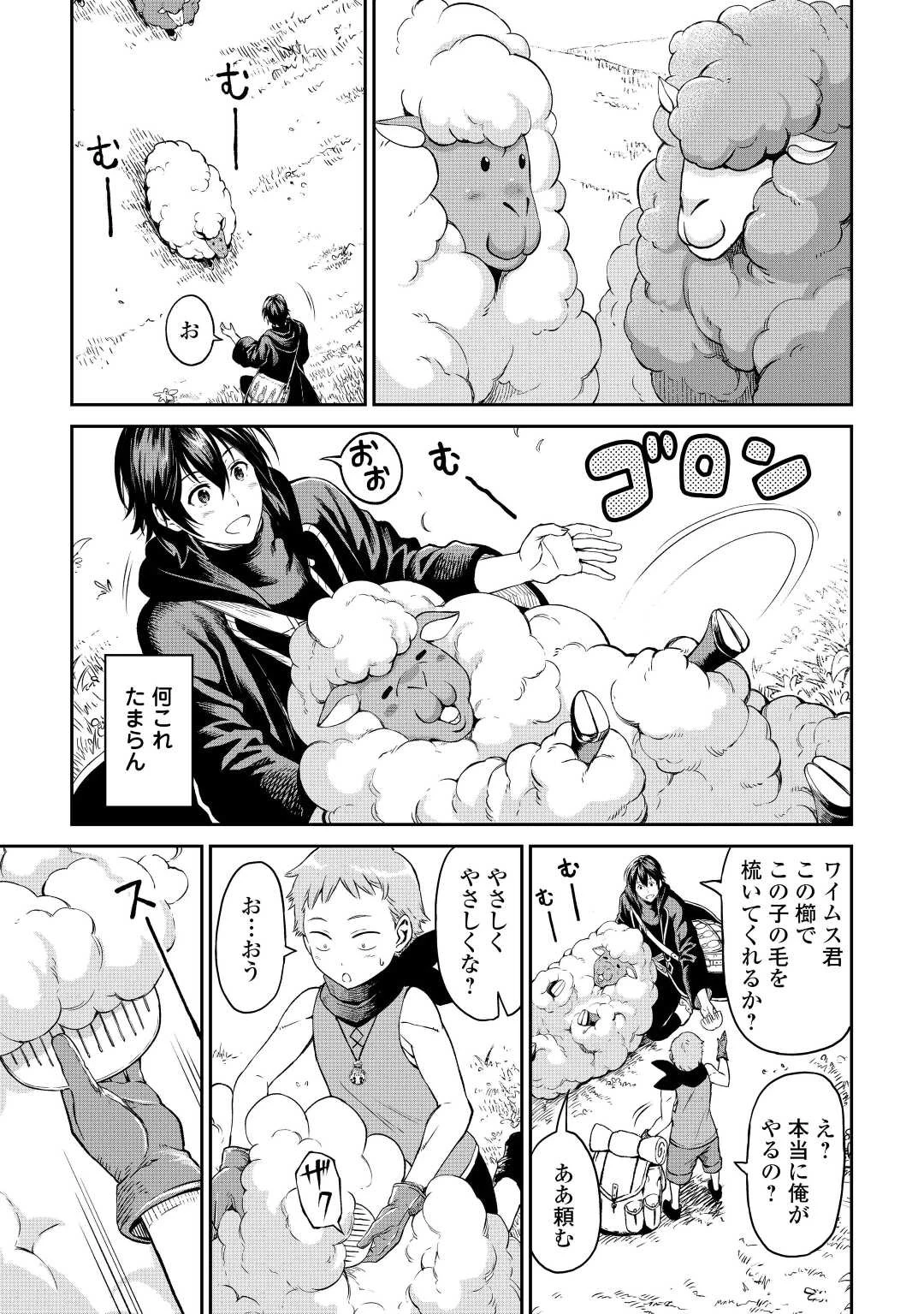 素材採取家の異世界旅行記 第42話 - 19