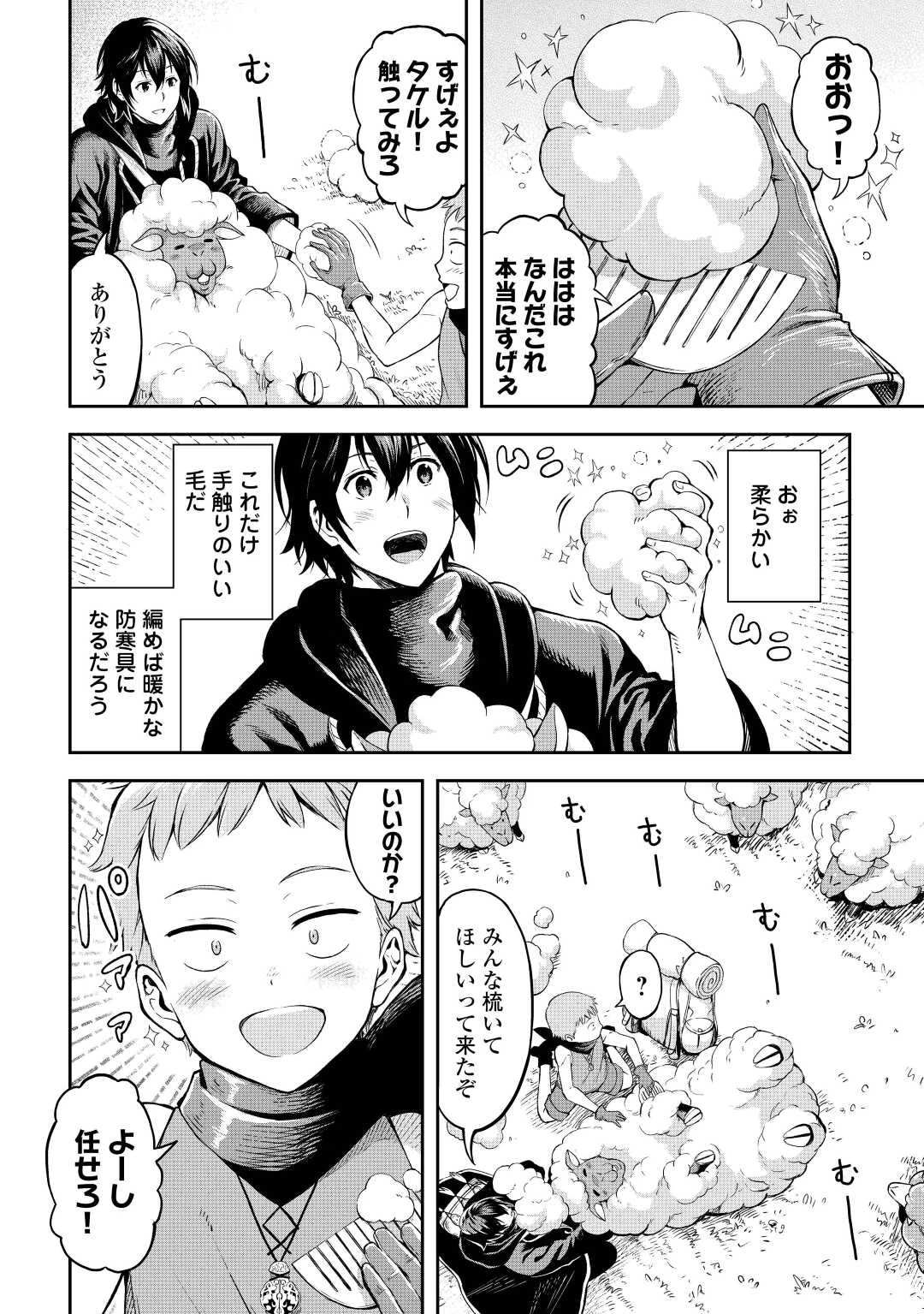 素材採取家の異世界旅行記 第42話 - 20