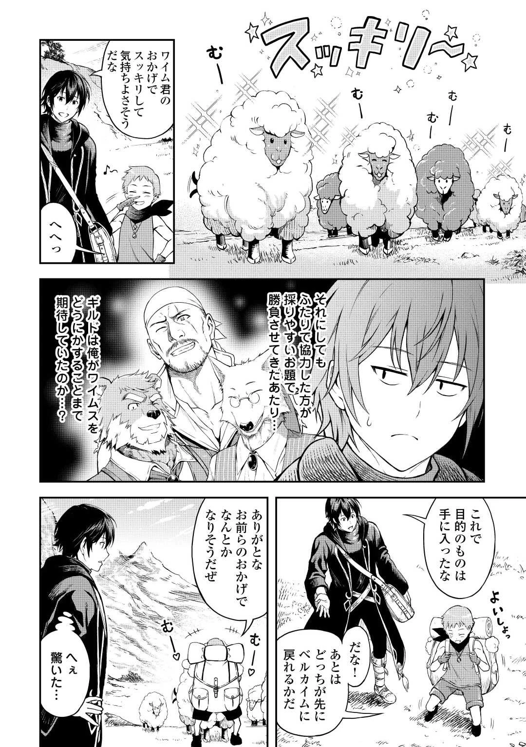 素材採取家の異世界旅行記 第43話 - 2