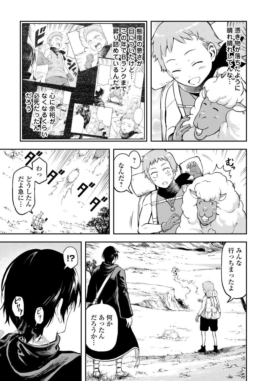 素材採取家の異世界旅行記 第43話 - 3