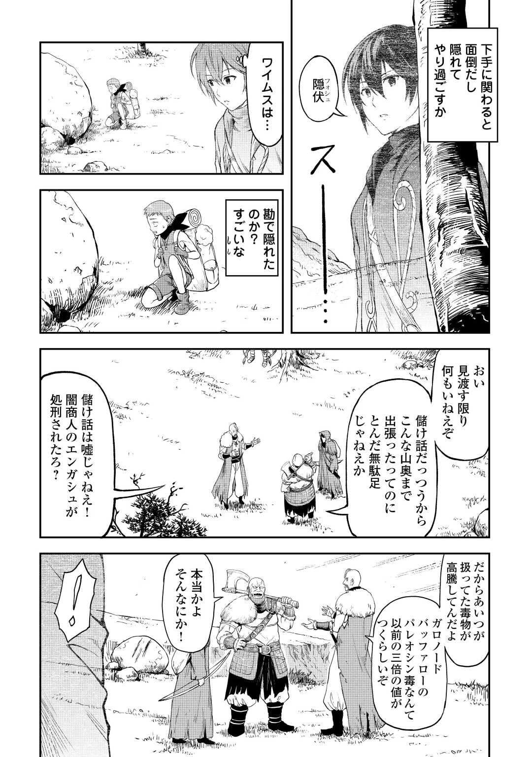 素材採取家の異世界旅行記 第43話 - 5