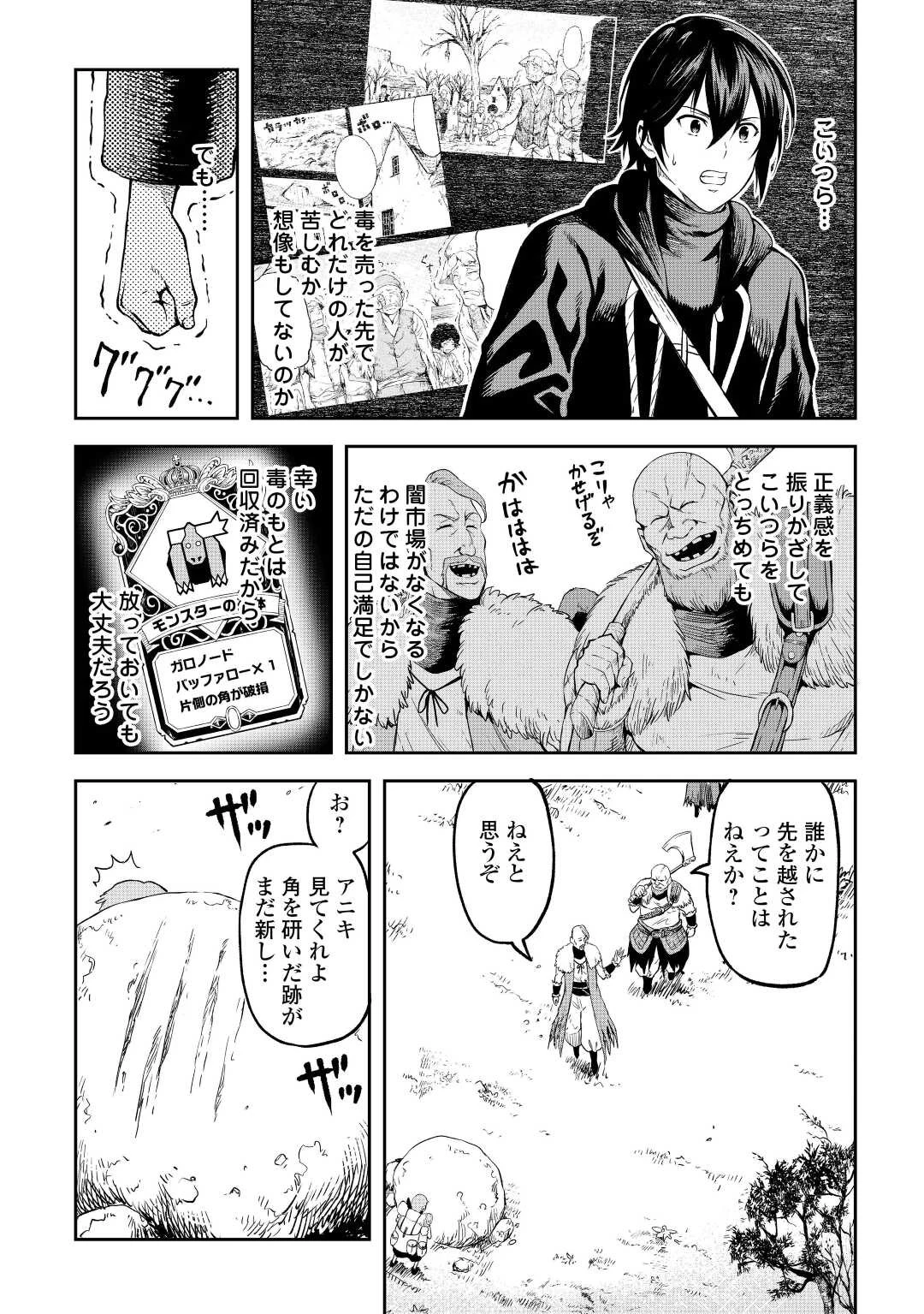 素材採取家の異世界旅行記 第43話 - 6