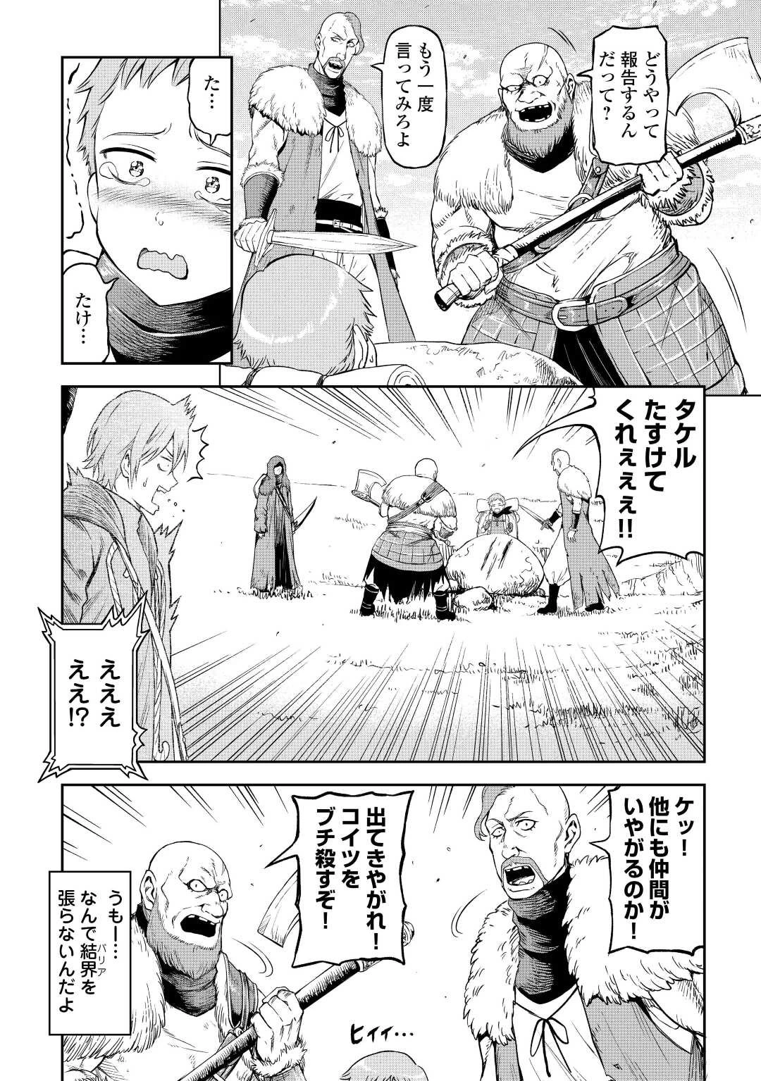 素材採取家の異世界旅行記 第43話 - 8